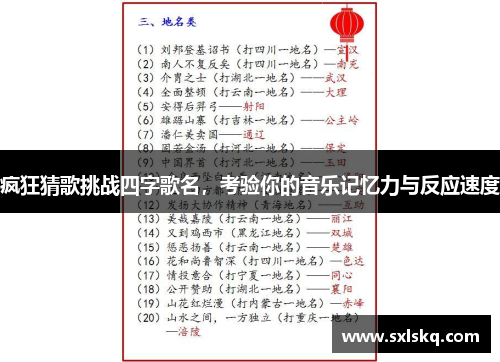 疯狂猜歌挑战四字歌名，考验你的音乐记忆力与反应速度