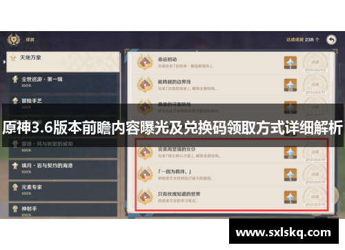 原神3.6版本前瞻内容曝光及兑换码领取方式详细解析
